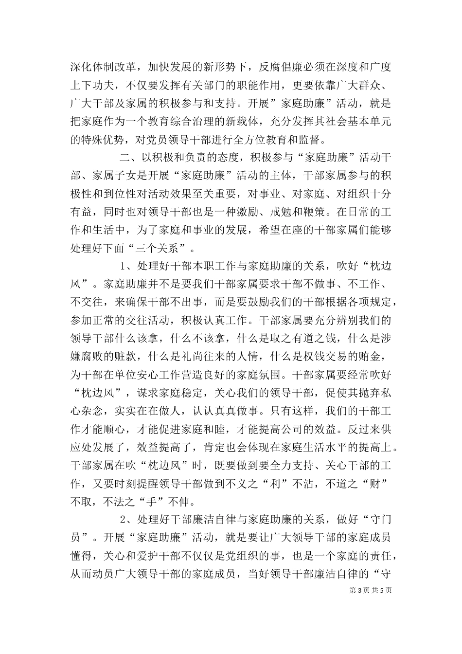 在“家庭助廉”活动动员大会上的讲话（七）_第3页