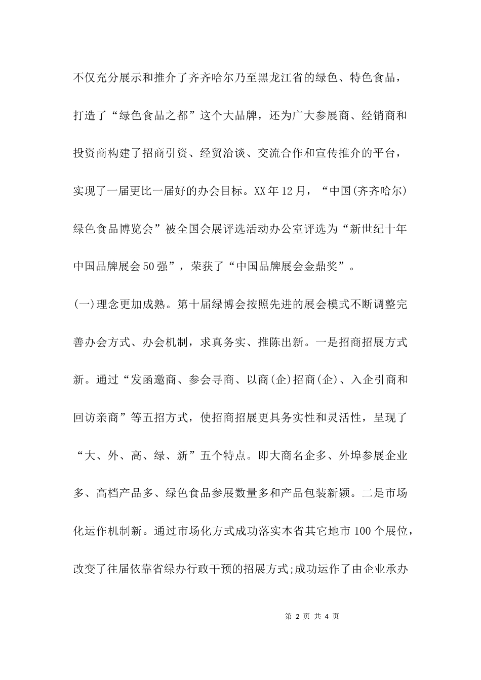 （精选）动员大会上的讲话_第2页