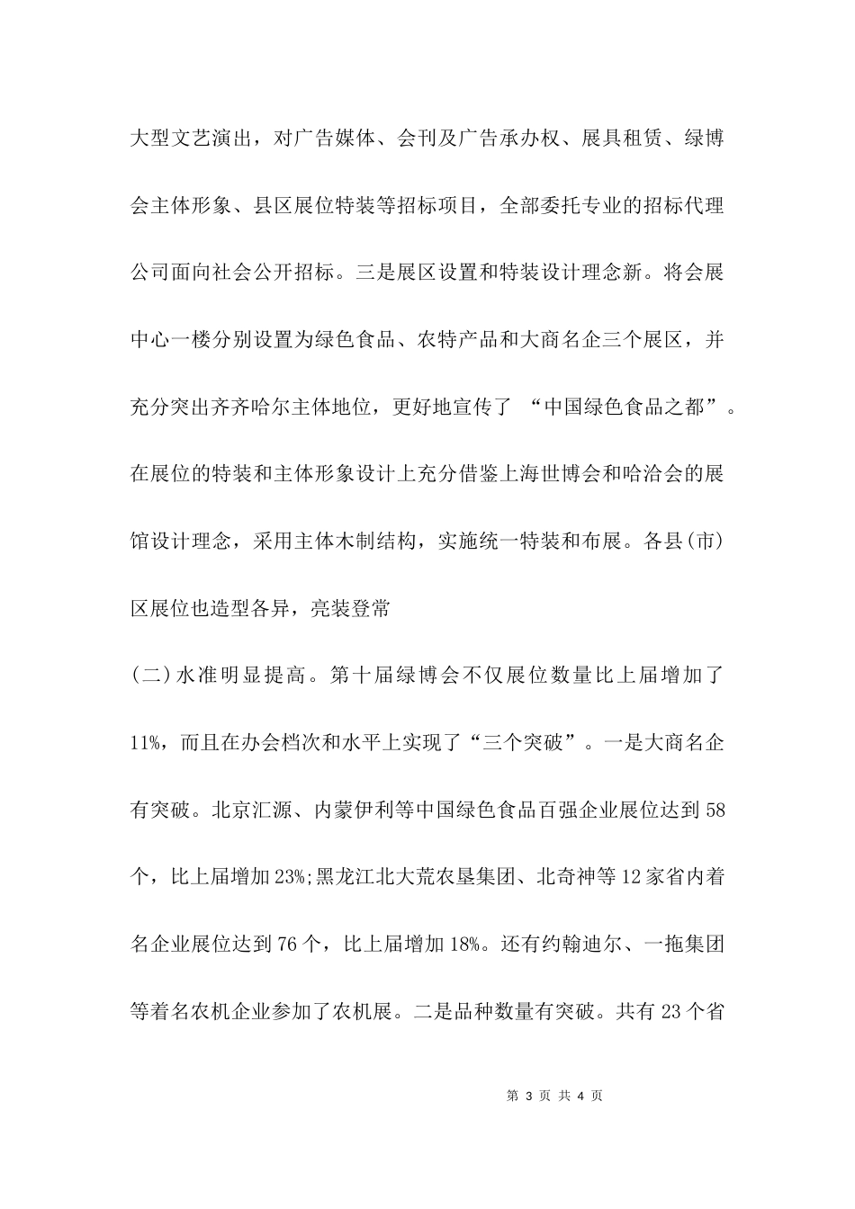 （精选）动员大会上的讲话_第3页