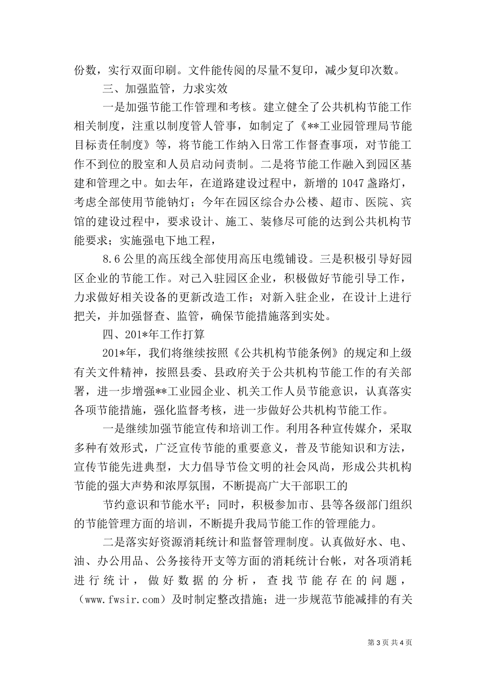 年度公共机构节能工作总结（四）_第3页