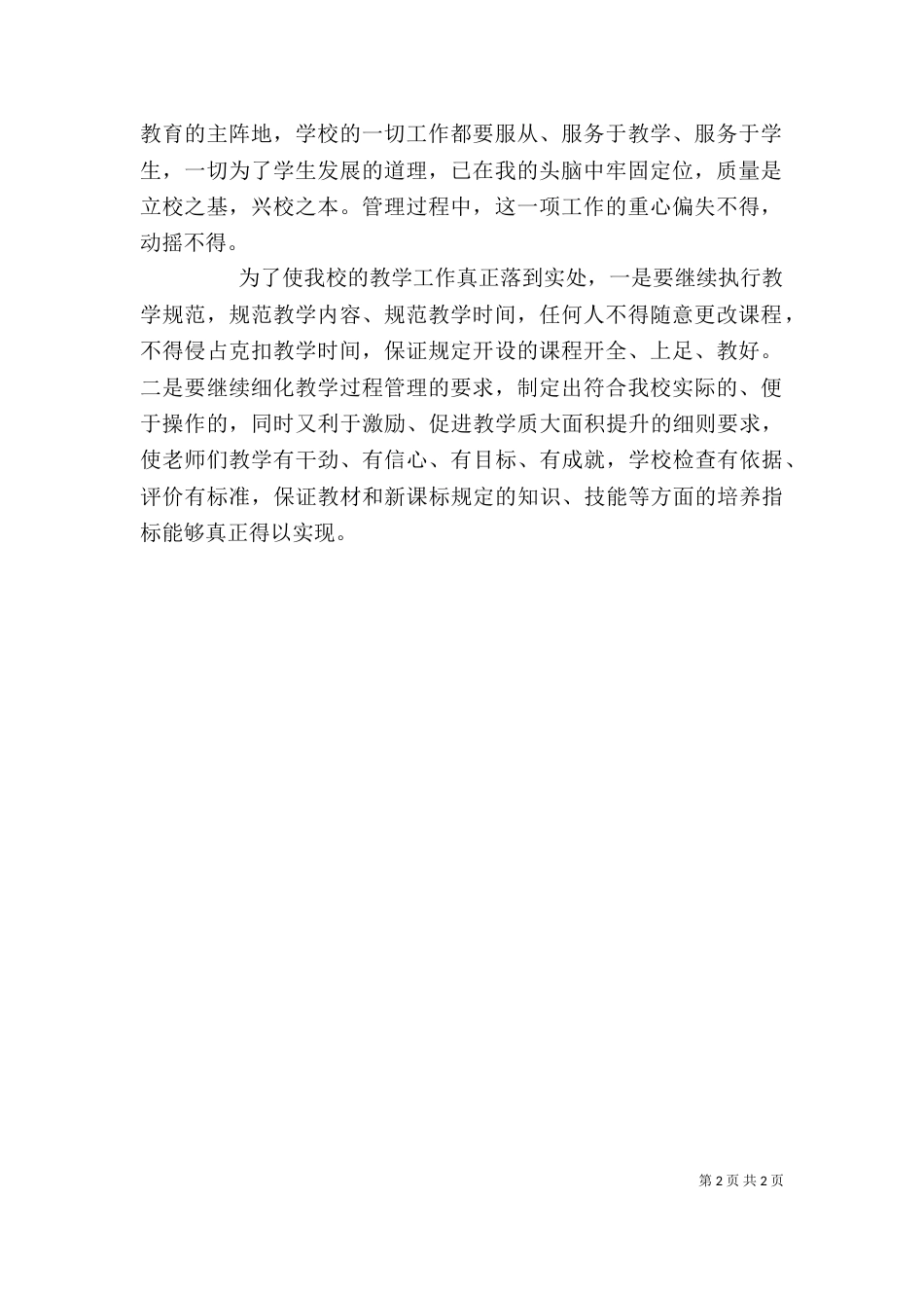 竞聘教导主任演讲稿（一）_第2页