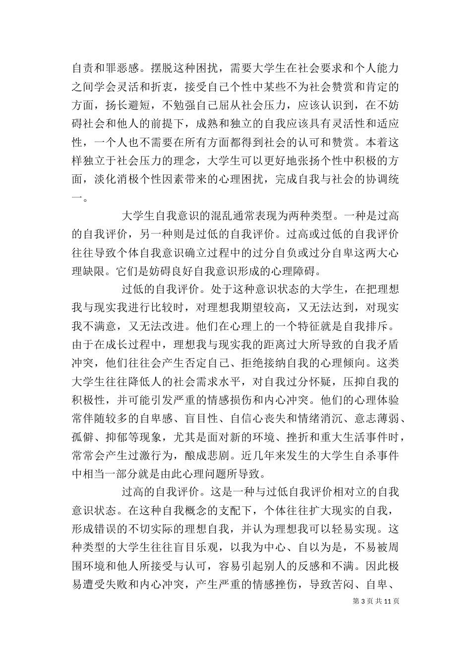 理想自我和现实自我_第3页