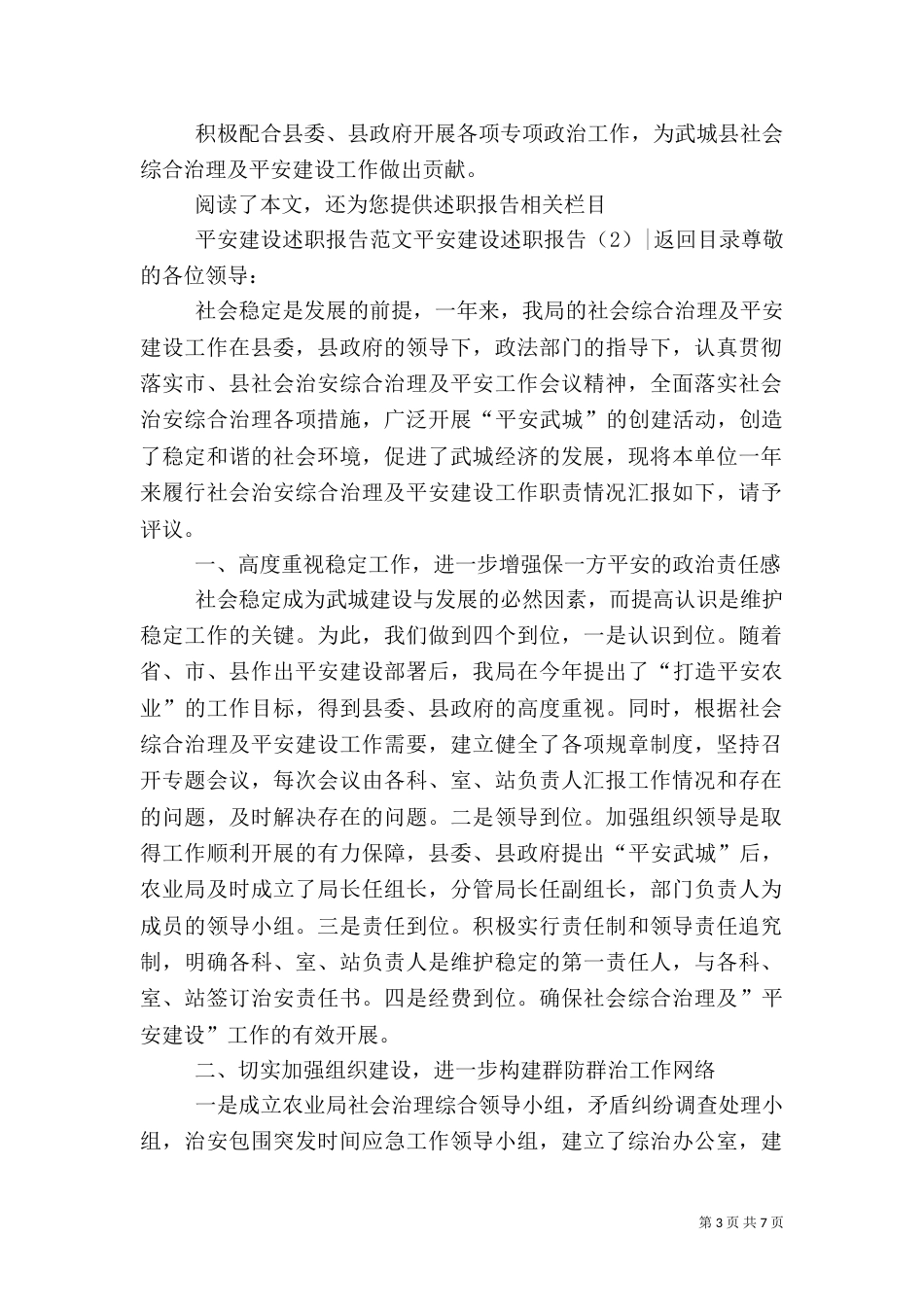 平安建设述职报告3篇_第3页