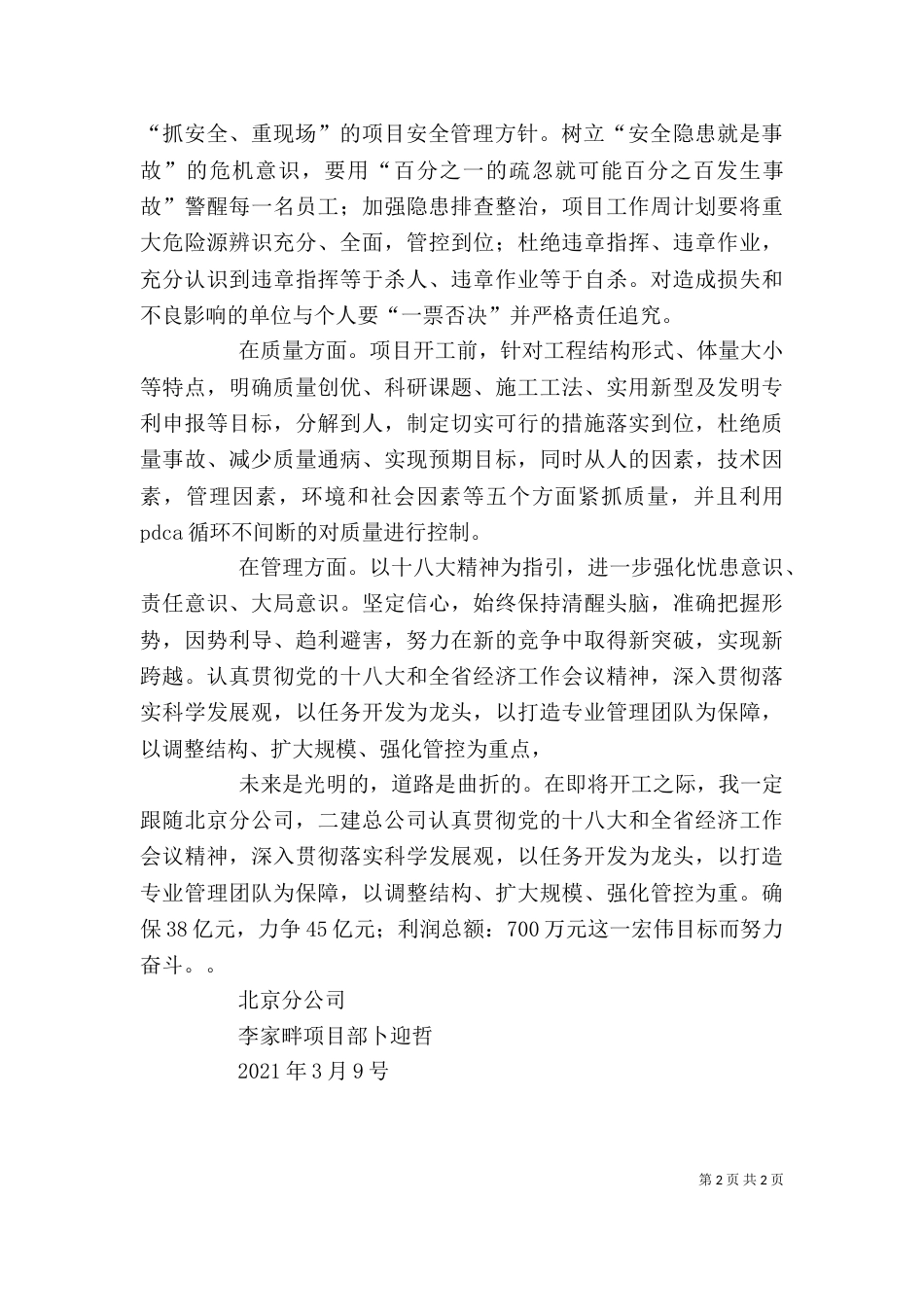 学习双代会精神心得体会5篇（三）_第2页