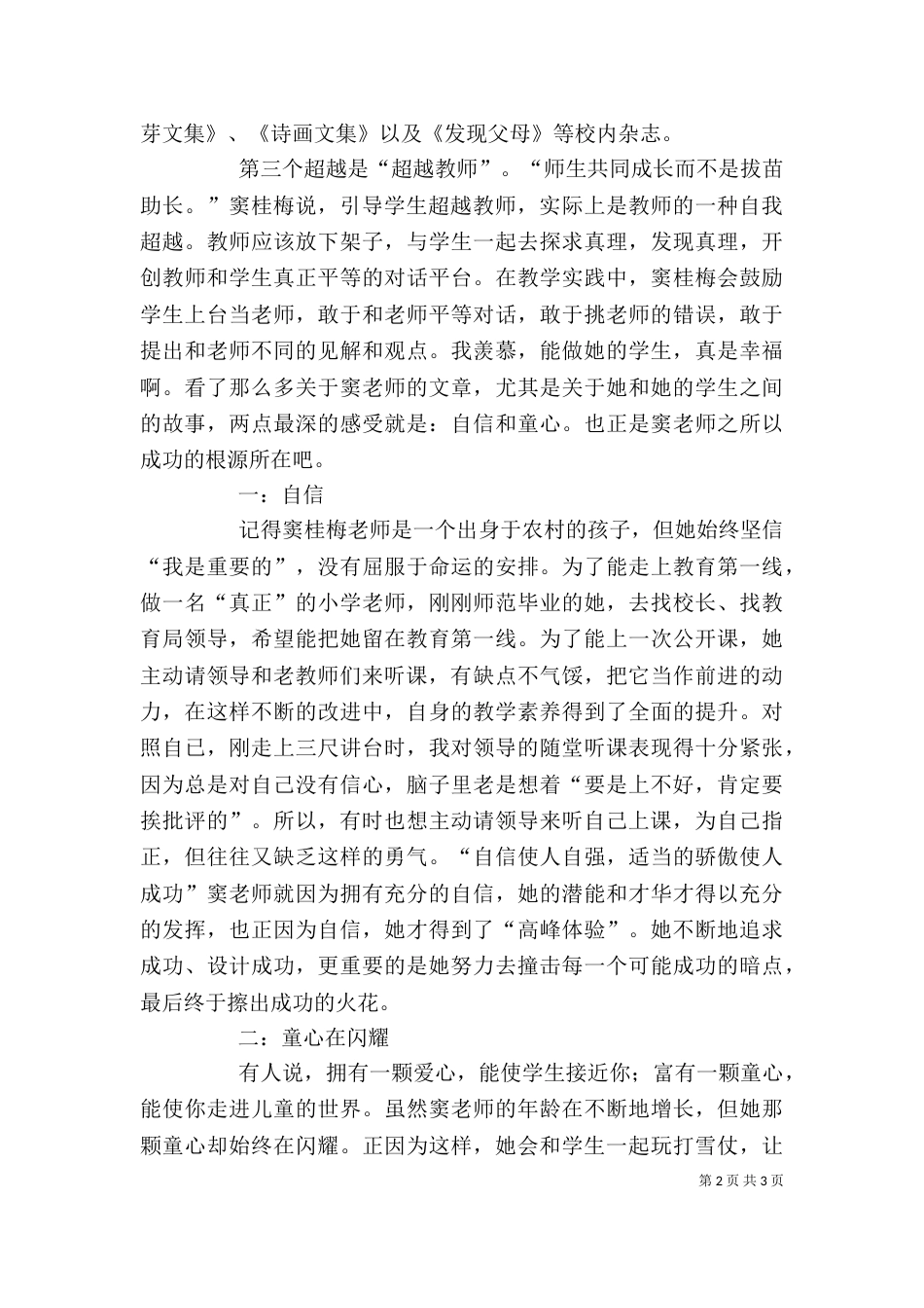 培训心得《让我们一起继续成长》（三）_第2页