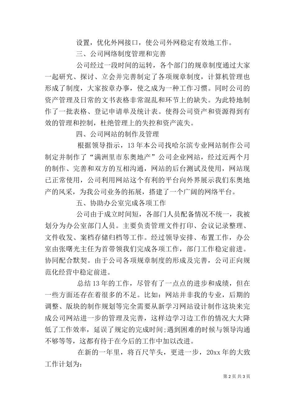 企业年终总结及工作计划（一）_第2页