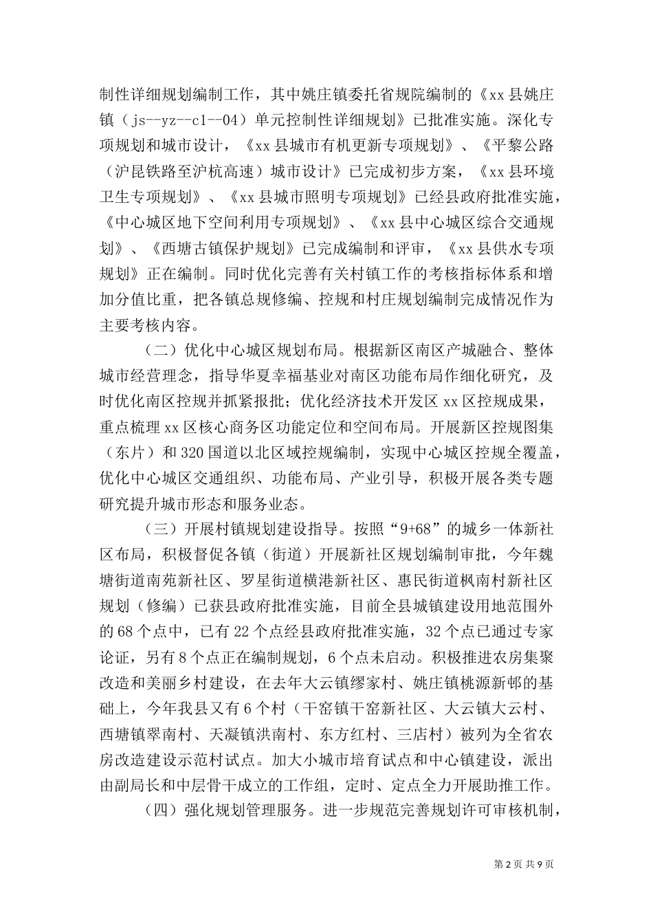 住建局年度工作总结（七）_第2页
