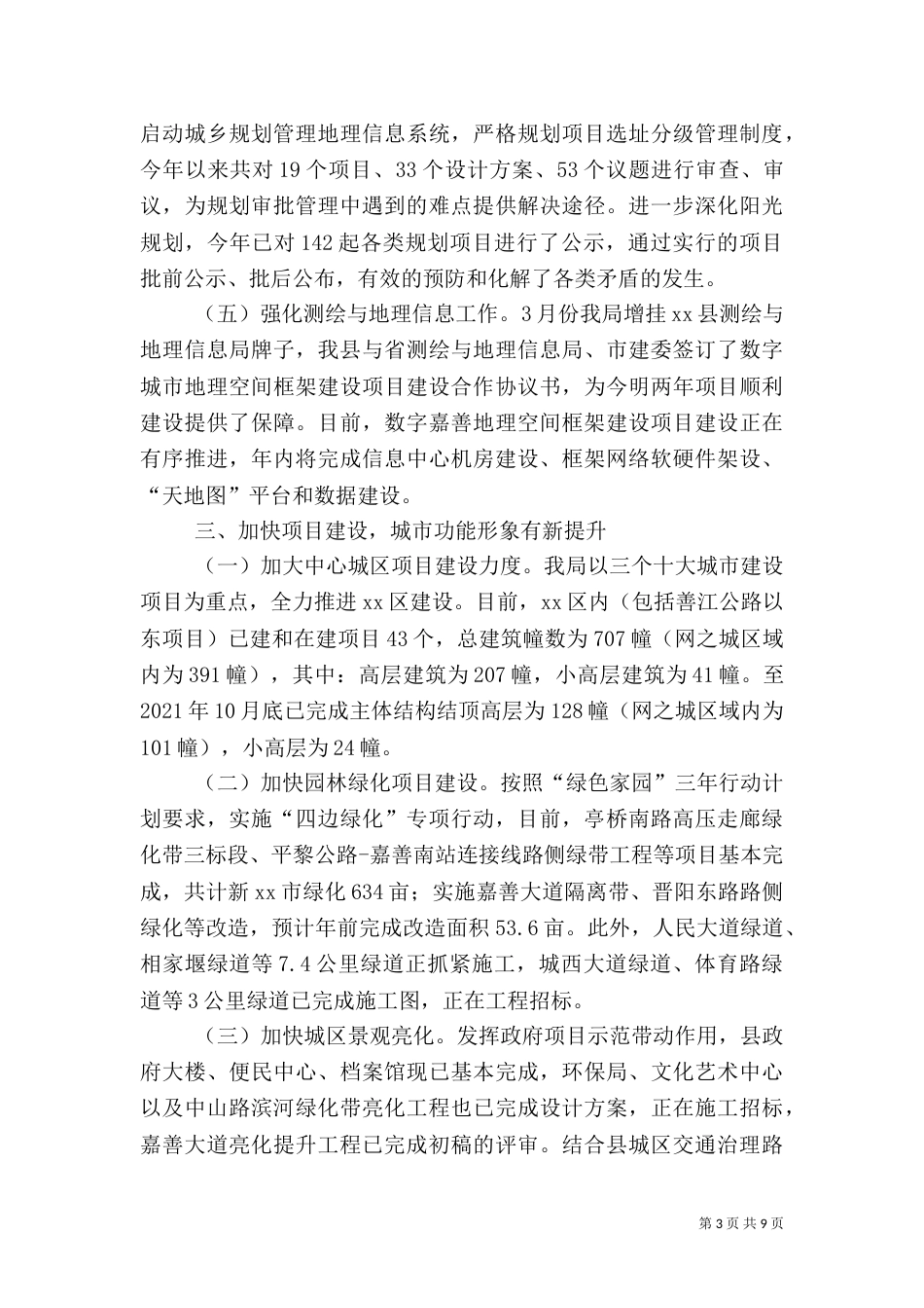 住建局年度工作总结（七）_第3页