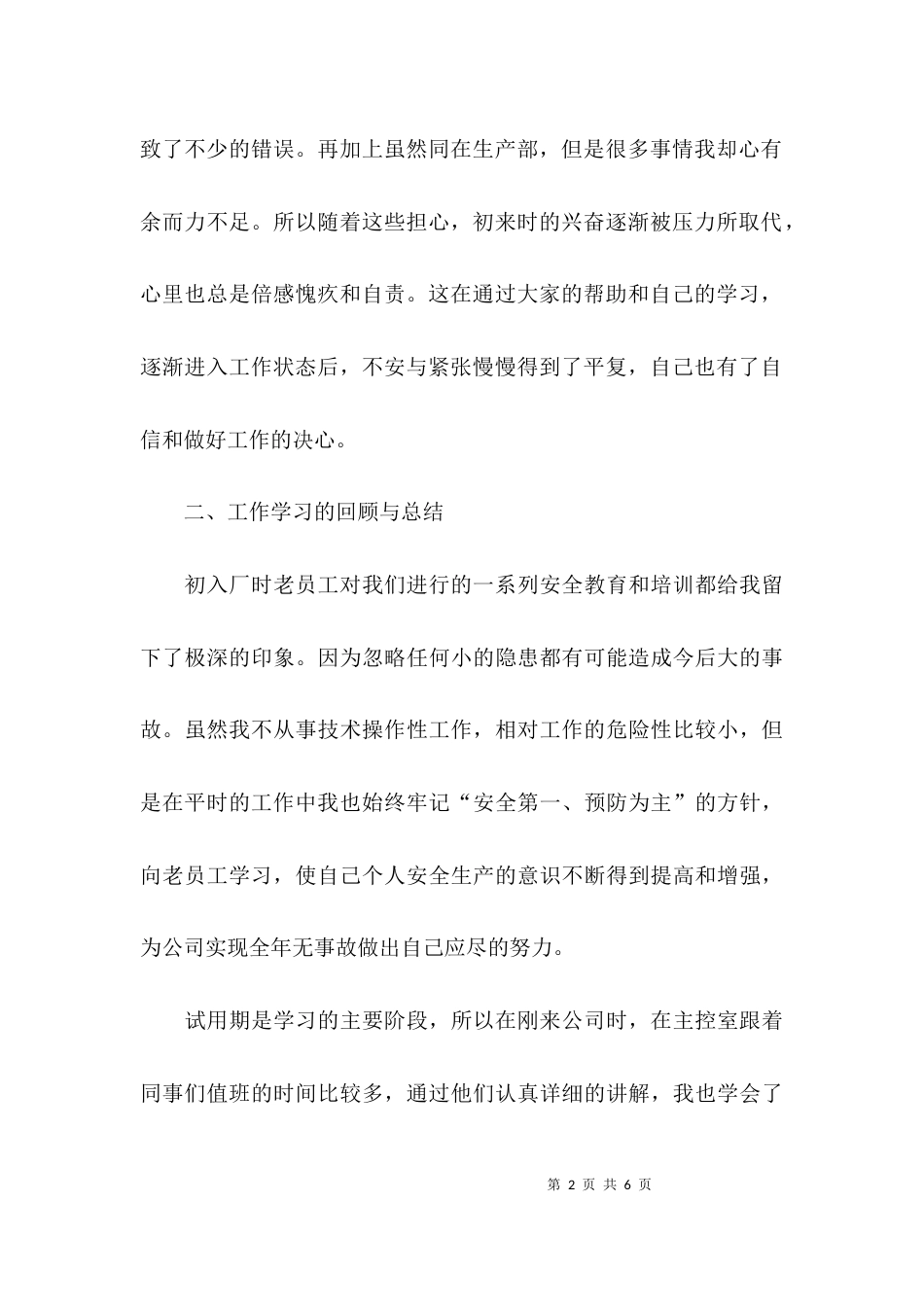 （精选）新入职员工的工作总结_第2页