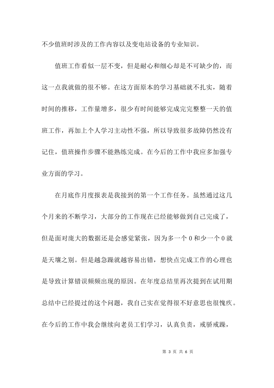 （精选）新入职员工的工作总结_第3页