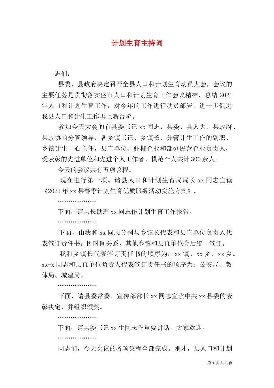 计划生育主持词_第1页