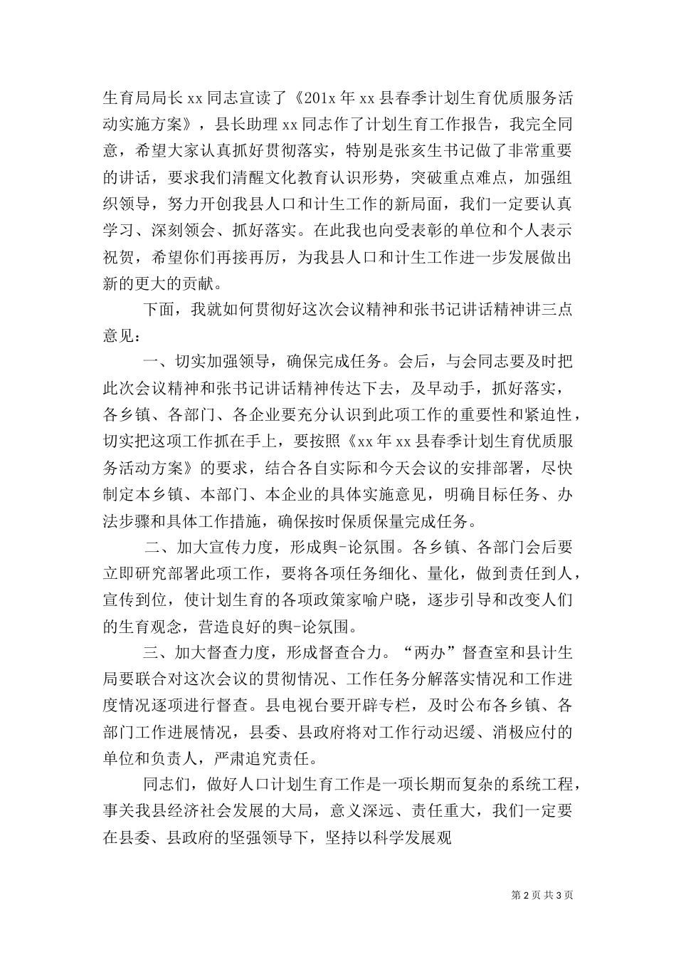 计划生育主持词_第2页