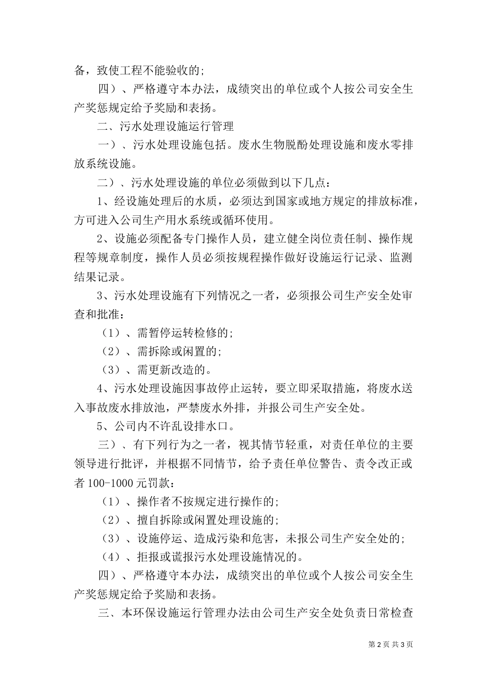 环保设施运行管理制度 [环保设施运行管理规定]_第2页