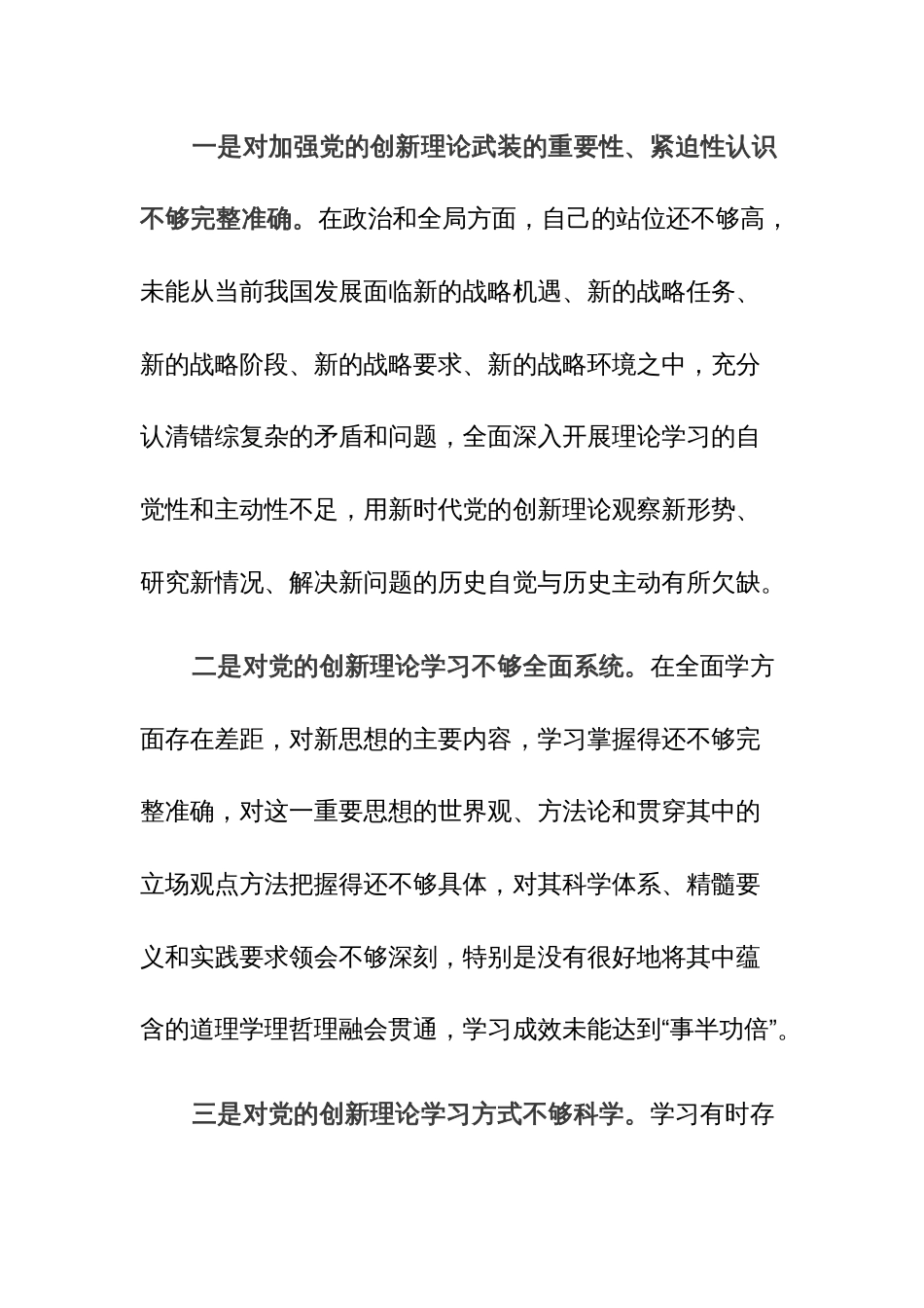 2023年学习贯彻主题教育专题民主生活会个人对照检查材料2篇_第2页