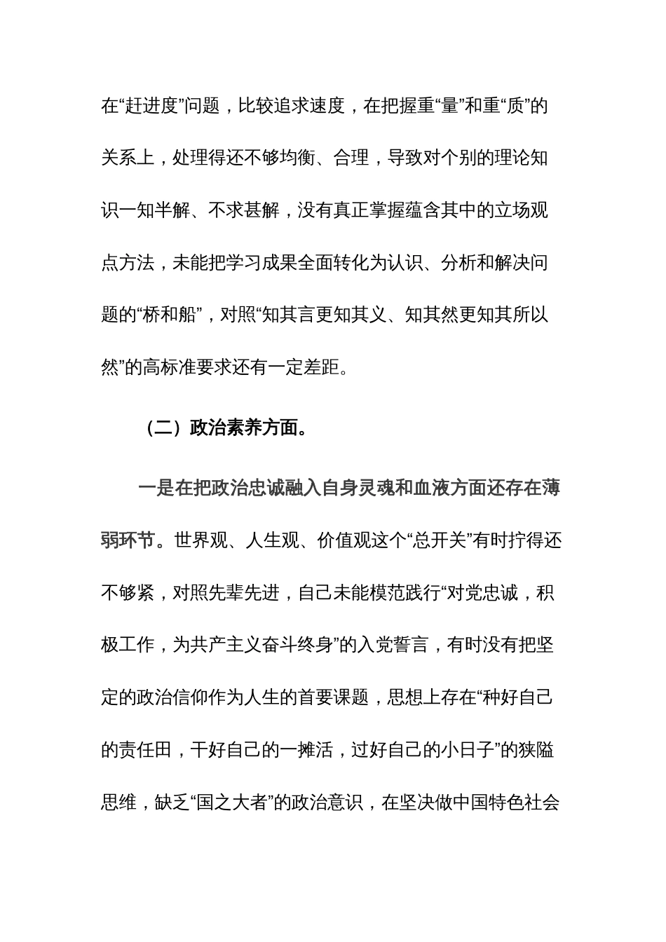 2023年学习贯彻主题教育专题民主生活会个人对照检查材料2篇_第3页