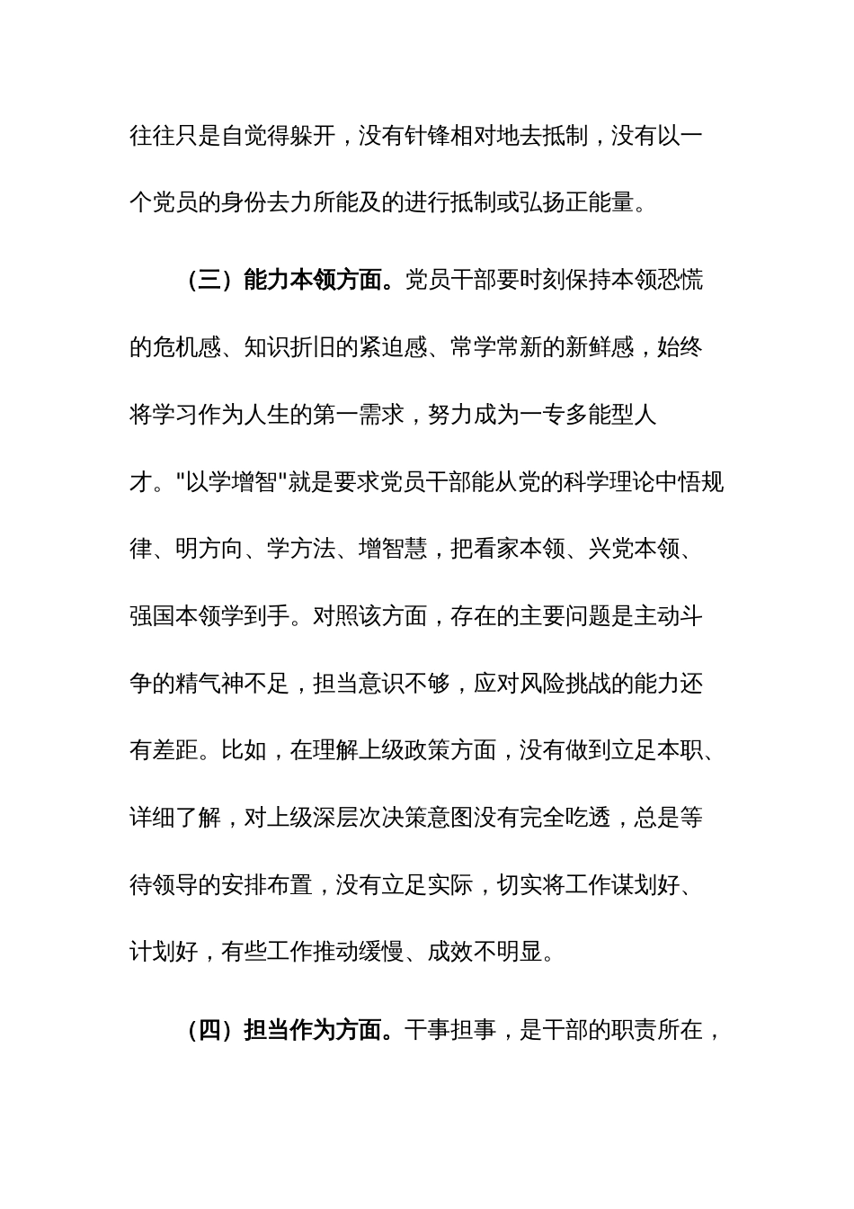 2023年学习贯彻主题教育个人党性分析（深入六个方面）范文_第3页