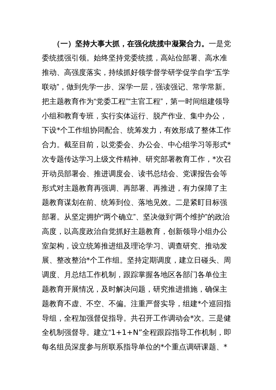 2023年学习贯彻主题教育个人自查自纠情况的报告参考范文_第2页