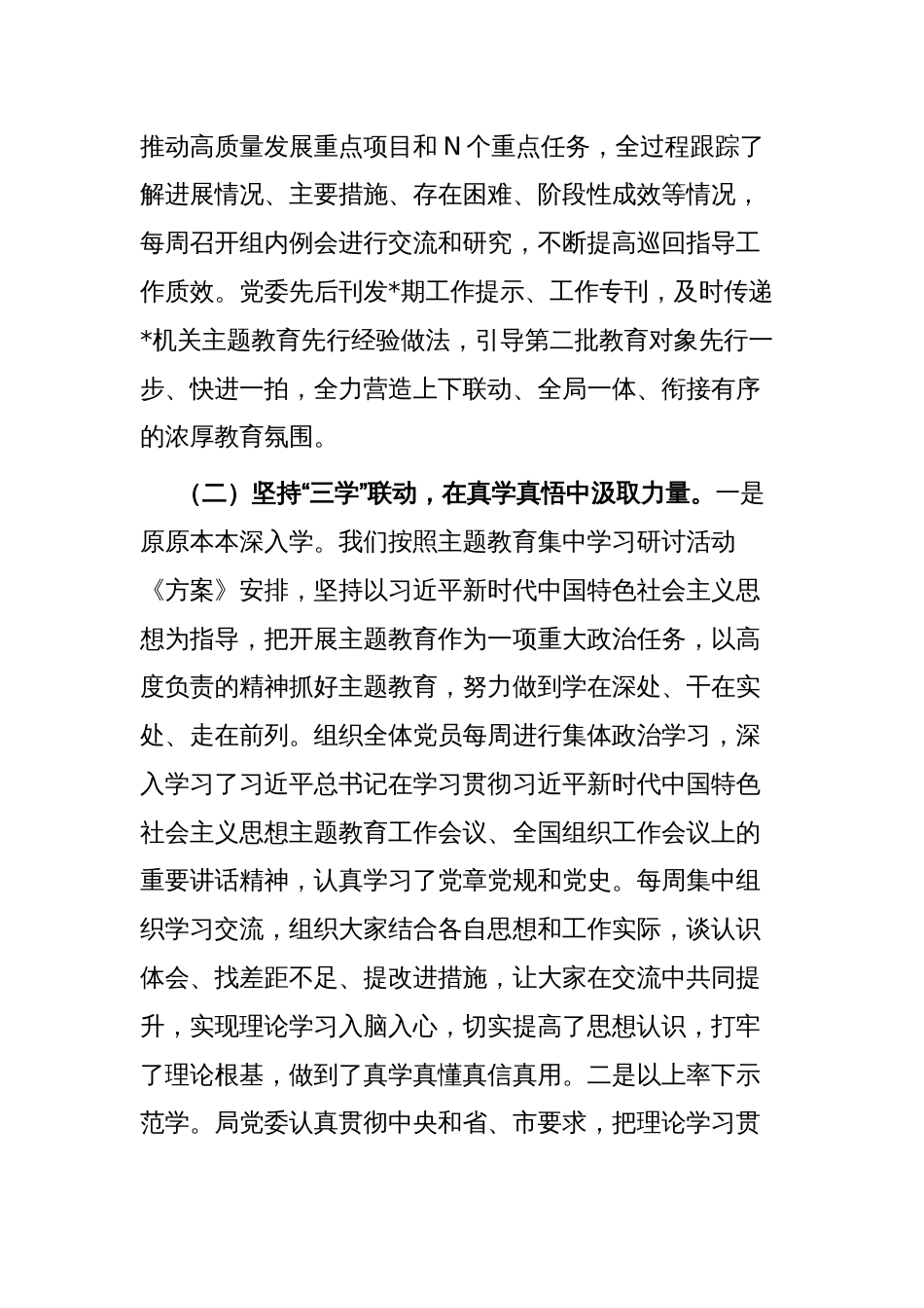 2023年学习贯彻主题教育个人自查自纠情况的报告参考范文_第3页