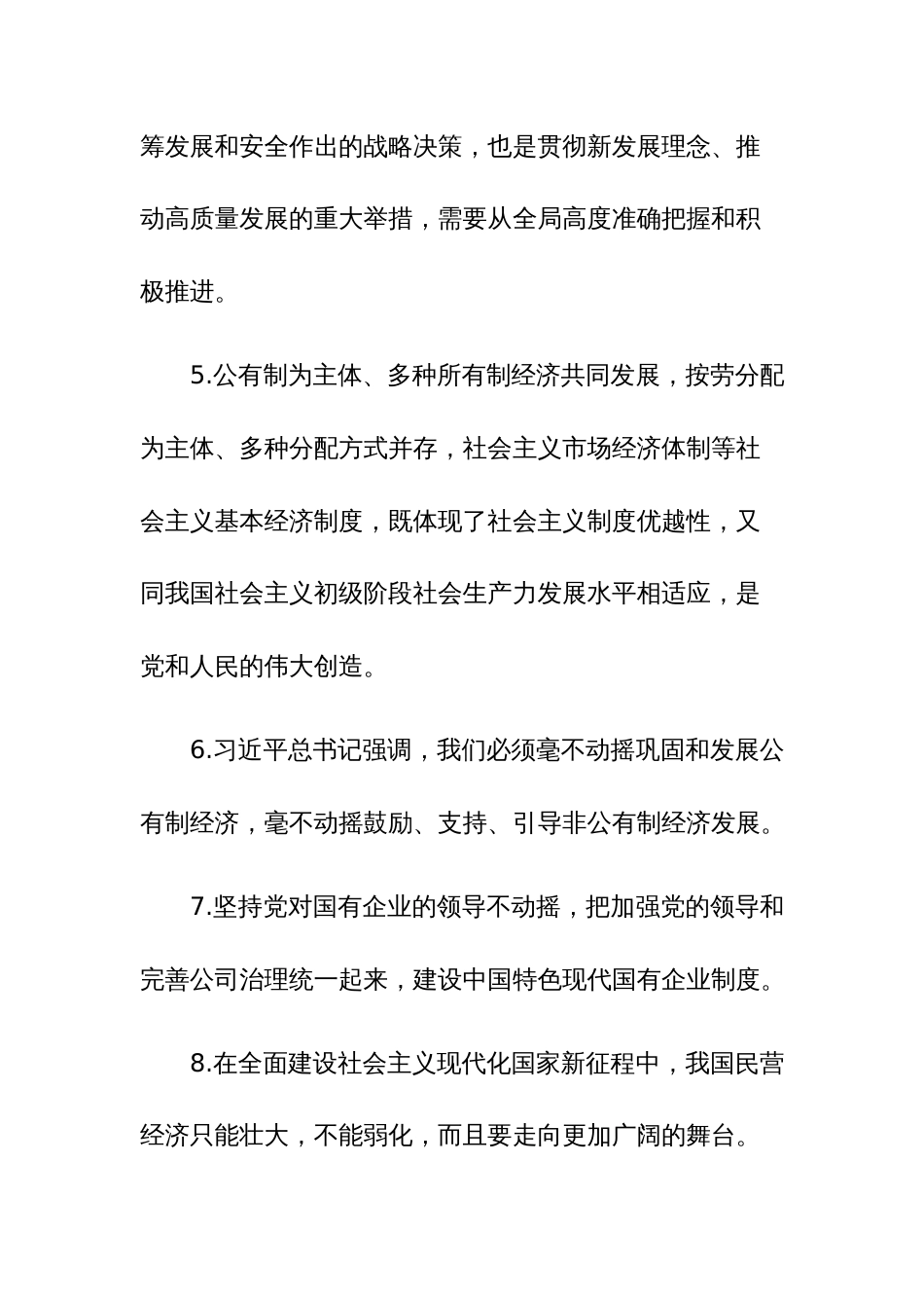 2023年学习贯彻主题教育应知应会200题题库_第2页