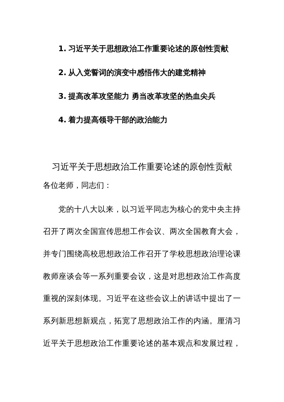 2023年学习贯彻主题教育专题思政课讲课稿参考范文4篇_第1页