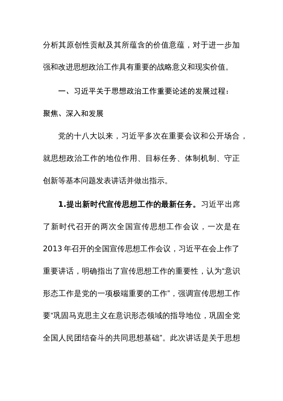 2023年学习贯彻主题教育专题思政课讲课稿参考范文4篇_第2页
