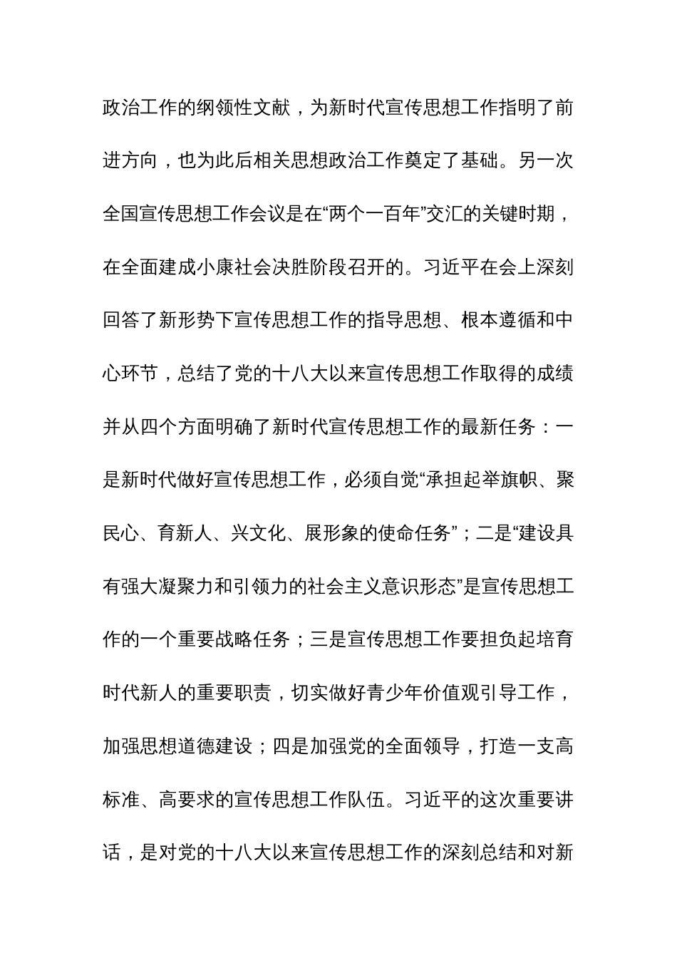 2023年学习贯彻主题教育专题思政课讲课稿参考范文4篇_第3页