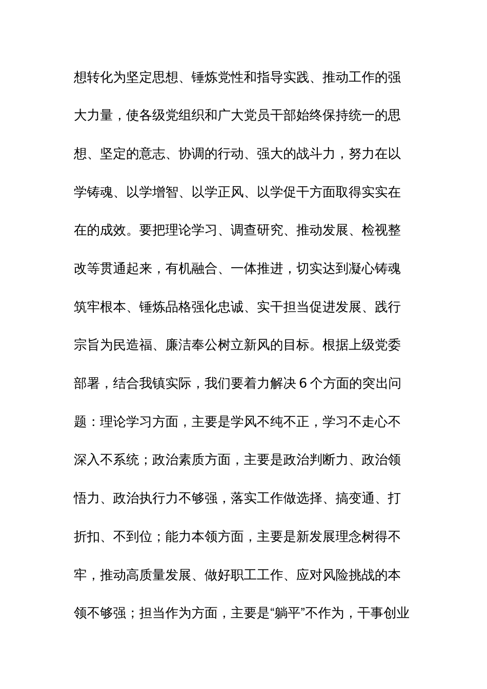 2023年学习开展第二批主题教育实施方案和重点工作推进计划表范文2篇汇编_第2页