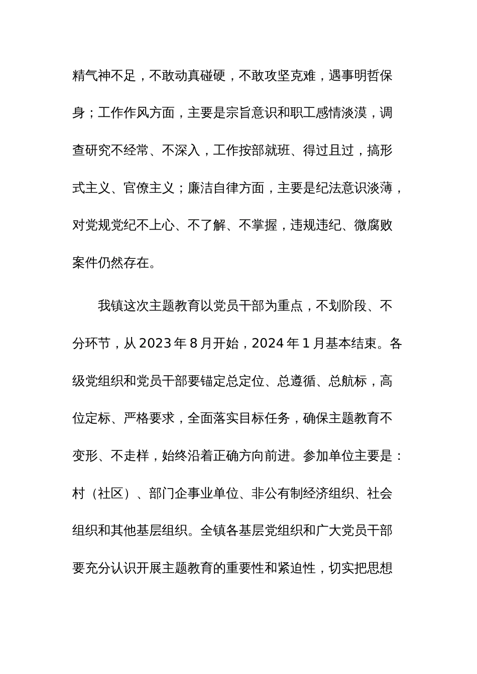 2023年学习开展第二批主题教育实施方案和重点工作推进计划表范文2篇汇编_第3页