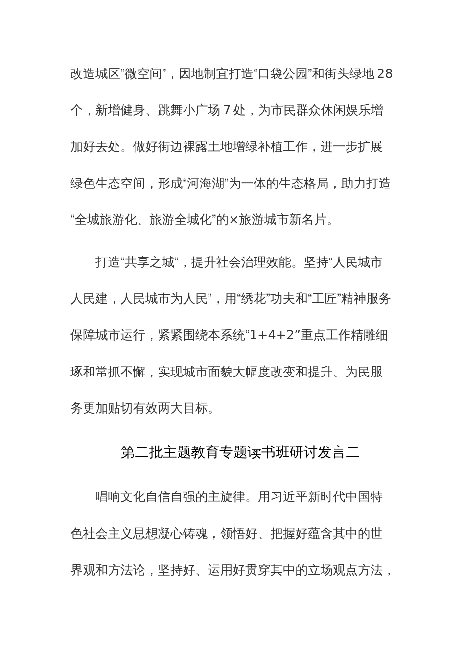2023年学习开展第二批主题教育专题读书班研讨发言11篇_第2页