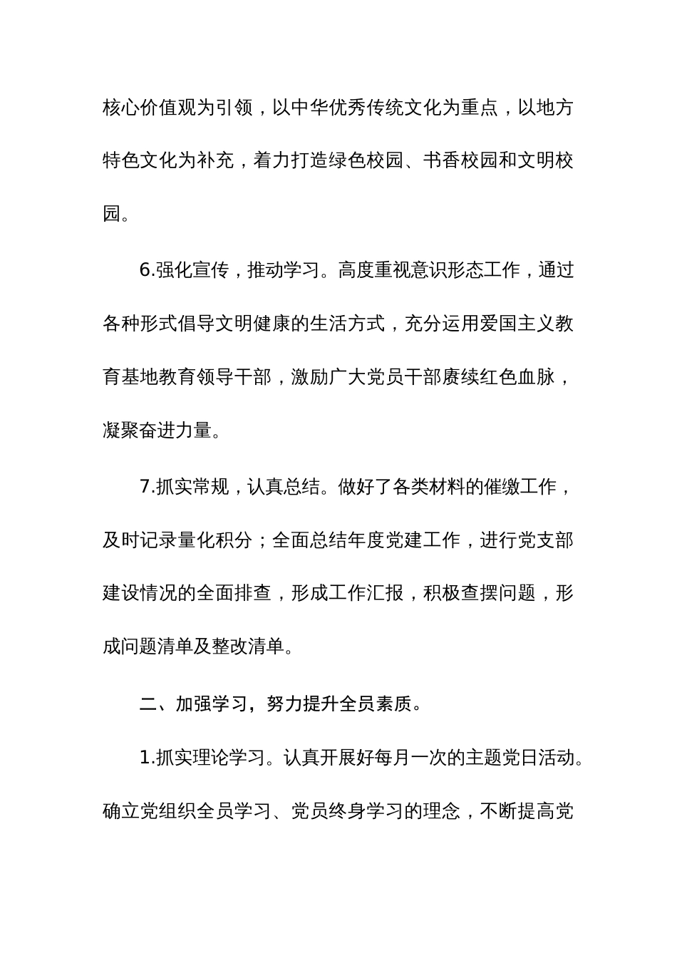 2023年学校基层党建工作情况报告范文2篇汇编_第2页