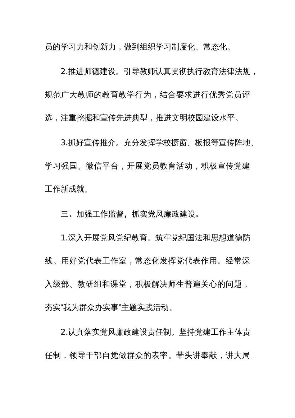 2023年学校基层党建工作情况报告范文2篇汇编_第3页
