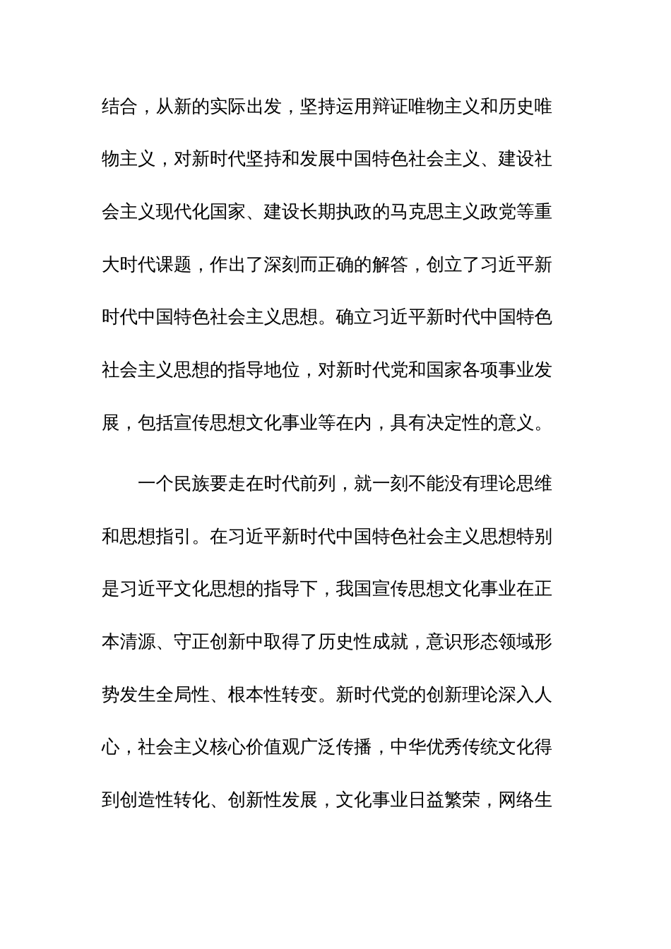 2023年学校领导在学习贯彻习近平文化思想理论研讨会上的发言范文_第3页