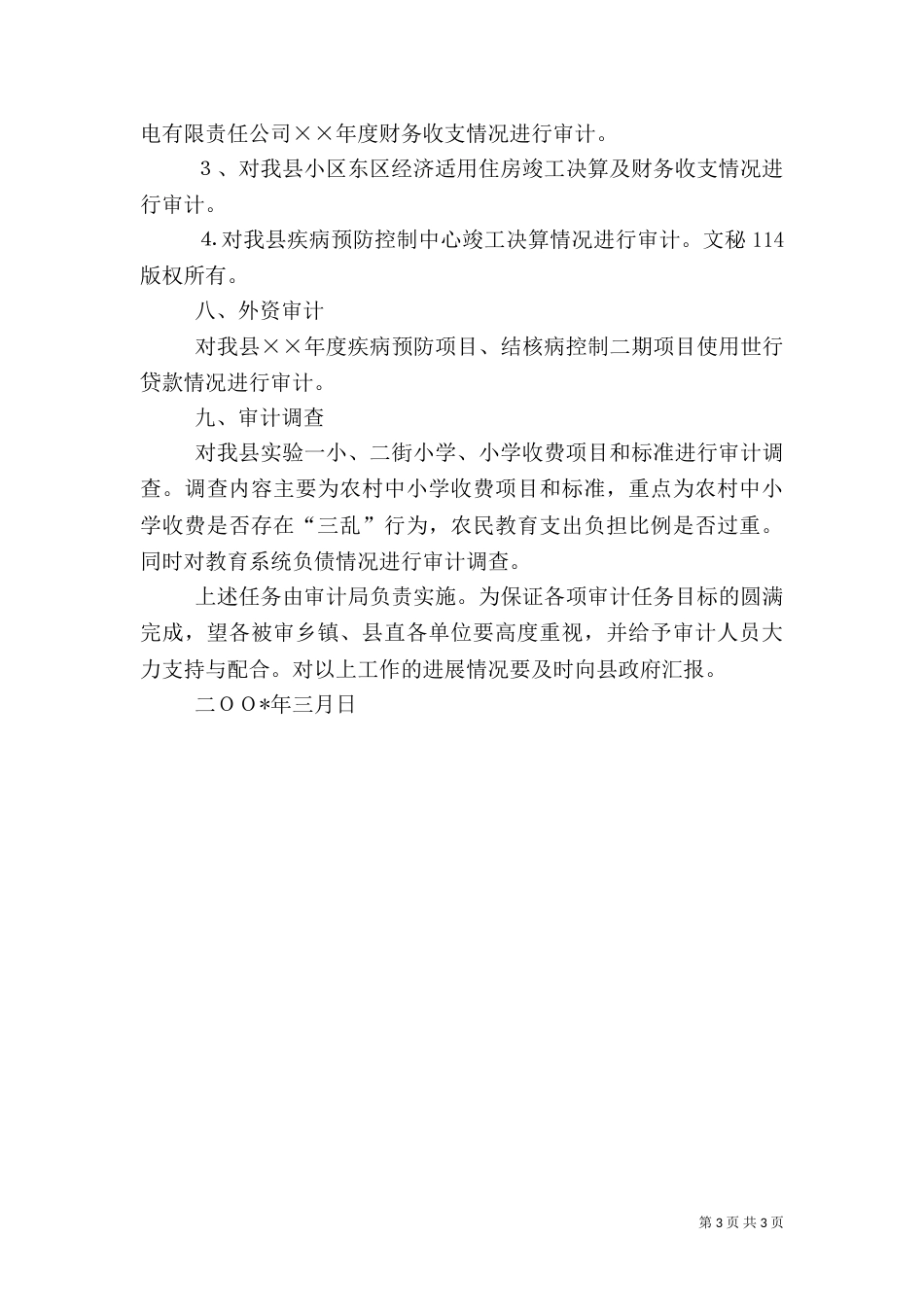 审计工作计划（四）_第3页