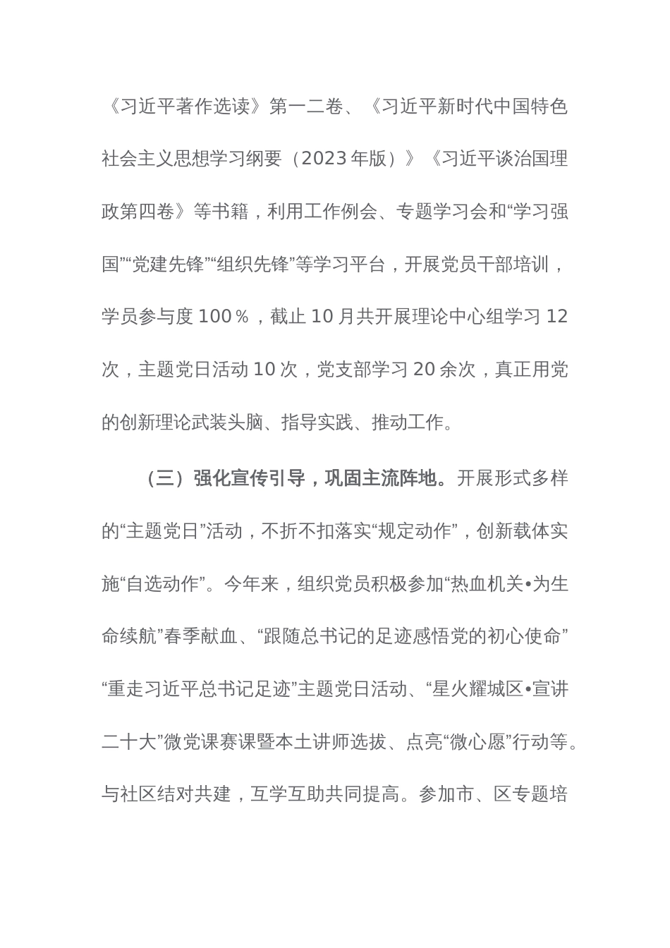 2023年意识形态和网络意识形态工作自查情况的报告参考范文_第3页