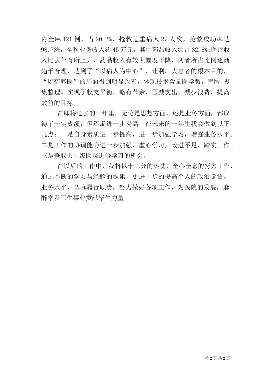 医生述职报告材料_第2页