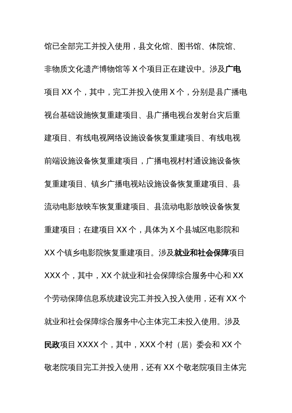 2023年灾后重建公共服务设施运行管理情况的调研报告参考范文_第3页