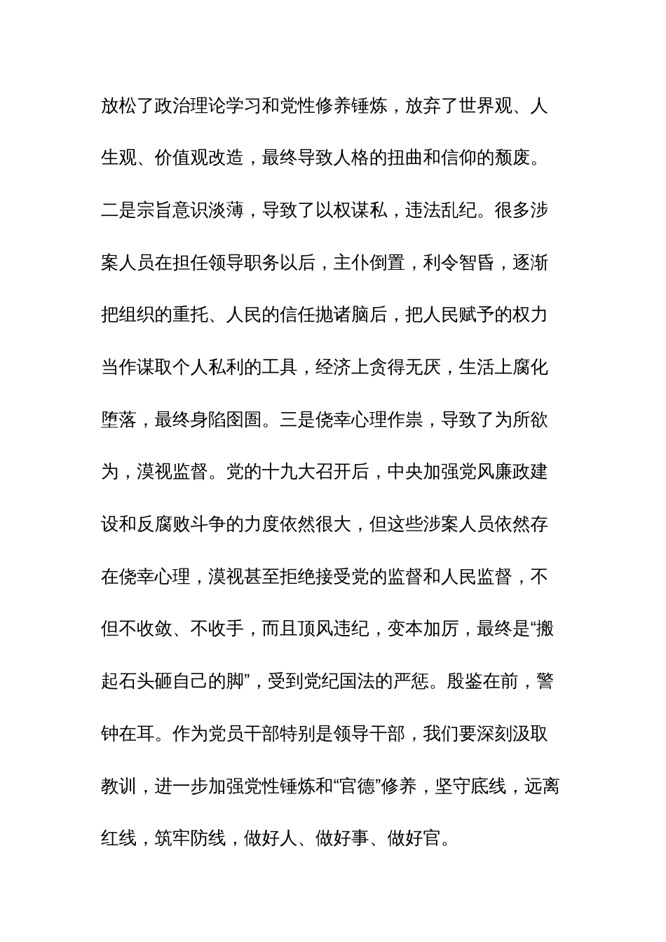 2023年在乡（镇）党风廉政建设专题党课上的讲话发言稿参考范文_第2页