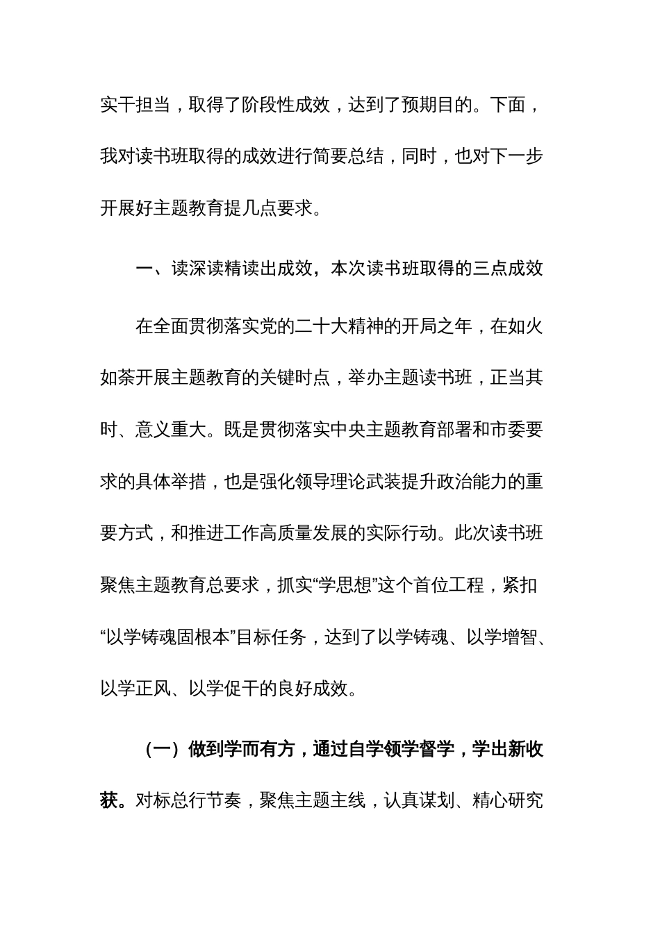 2023年在学习贯彻第二批主题教育专题读书班结业仪式上讲话发言稿参考范文_第2页