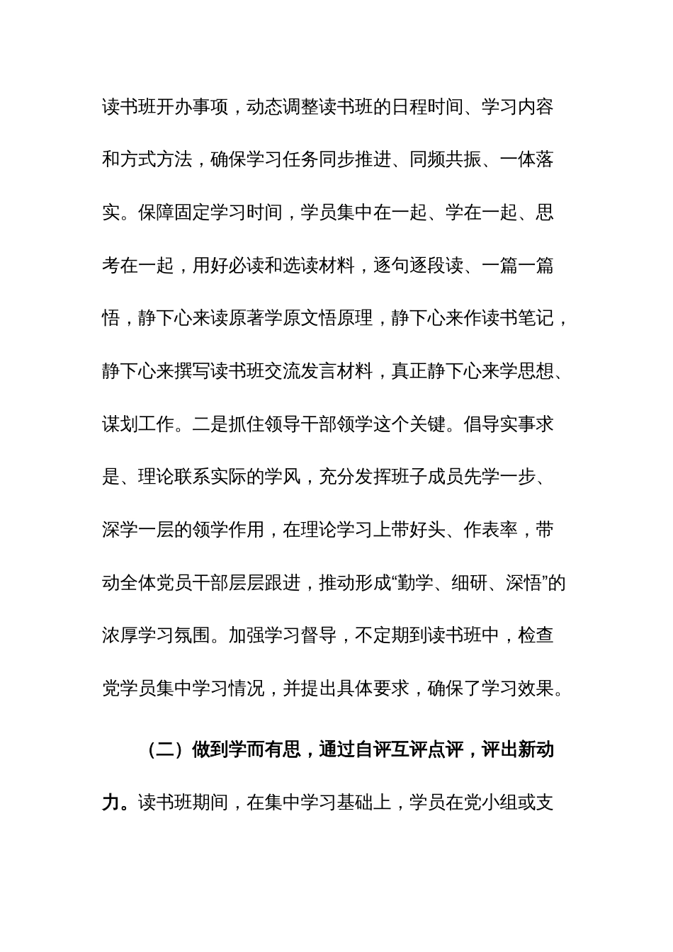 2023年在学习贯彻第二批主题教育专题读书班结业仪式上讲话发言稿参考范文_第3页