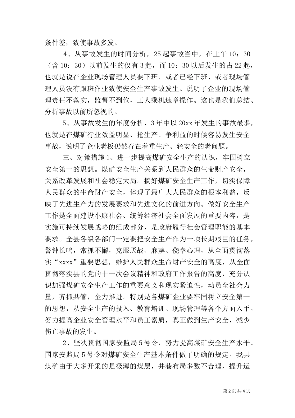 安全调研报告模板_第2页