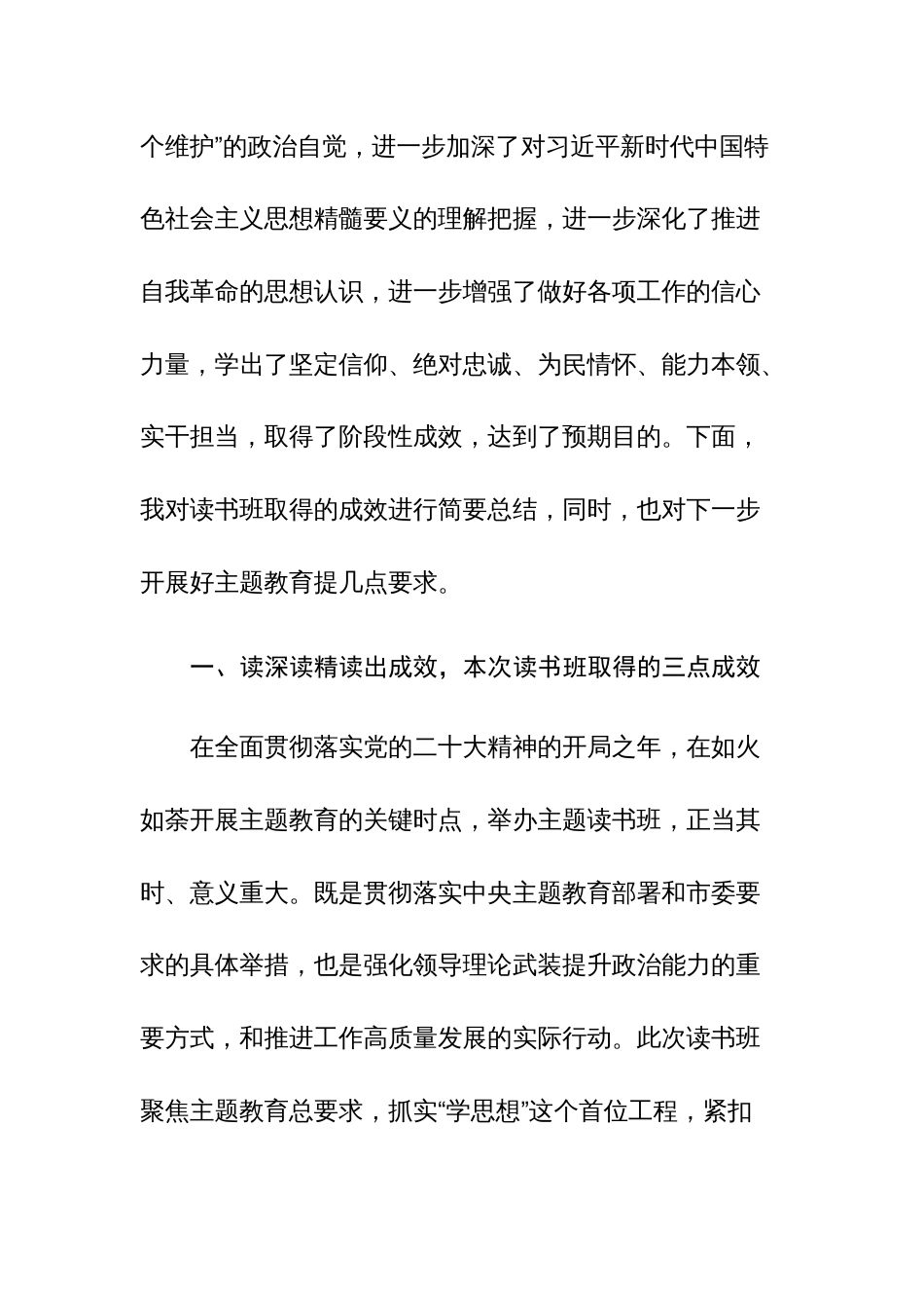 2023年在学习贯彻第二批主题教育专题读书班结业仪式上讲话范文2篇_第2页