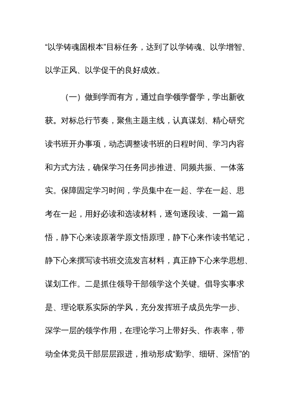 2023年在学习贯彻第二批主题教育专题读书班结业仪式上讲话范文2篇_第3页