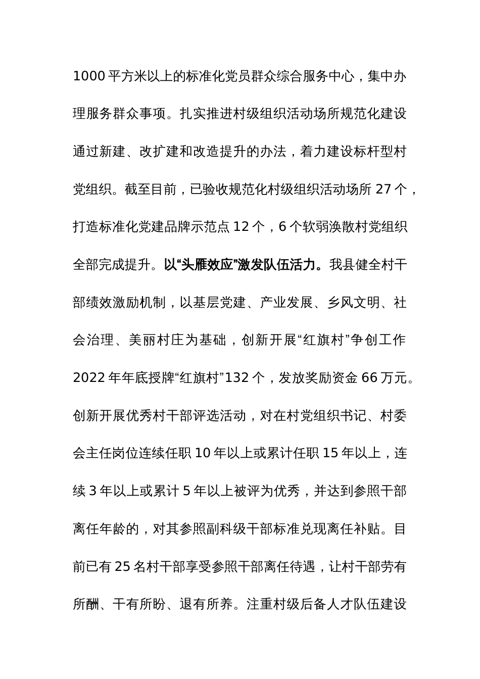 2023年在组织工作会议暨基层党建工作会议上的交流发言参考范文稿_第2页