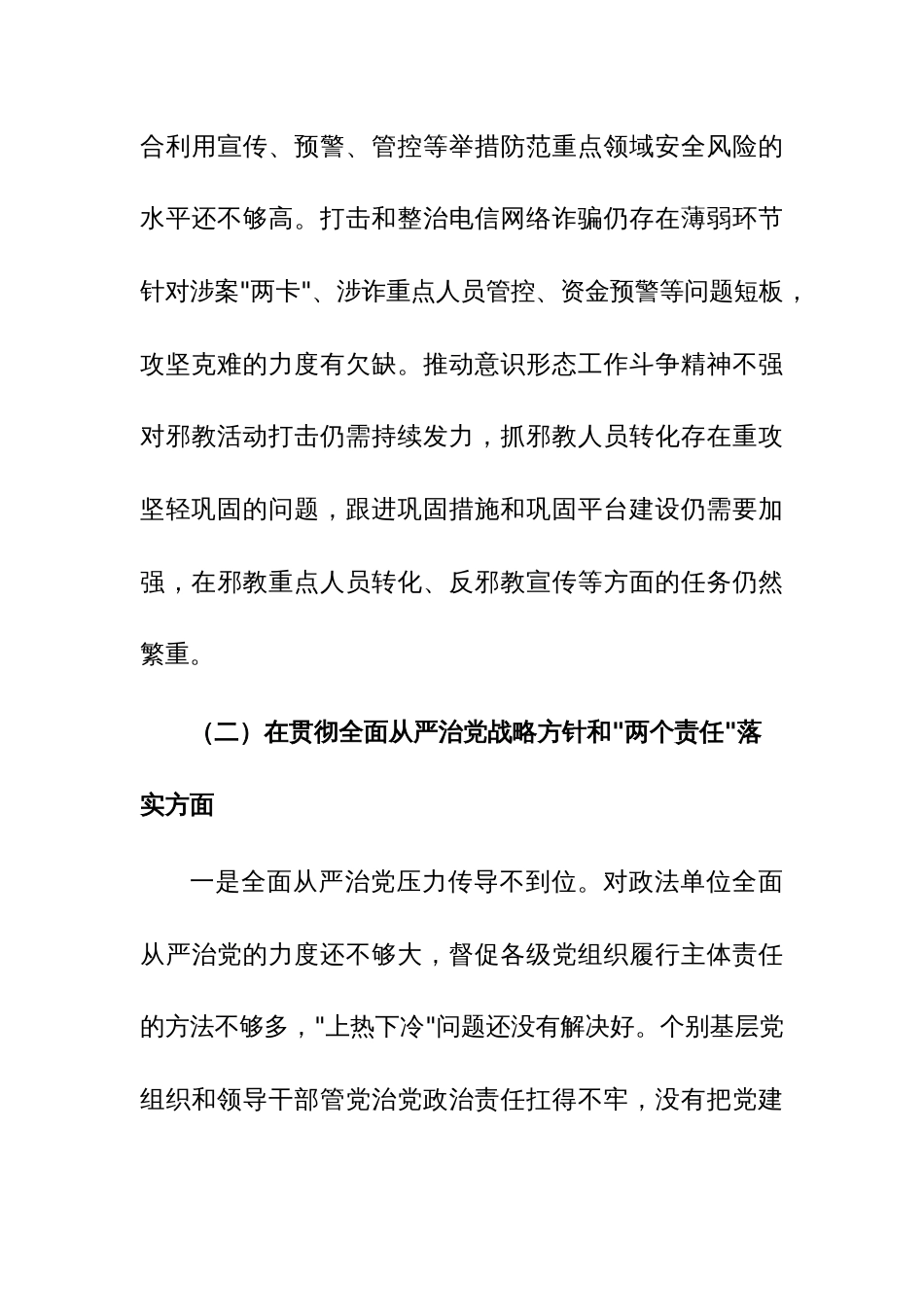 2023年政法委书记巡视整改专题民主生活会个人发言提纲参考范文_第3页