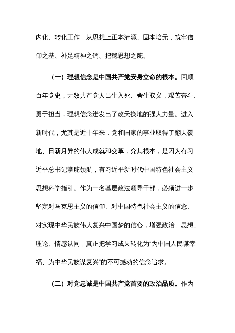 2023年政法委书记在理论中心组主题教育读书研讨会上的发言提纲范文_第2页