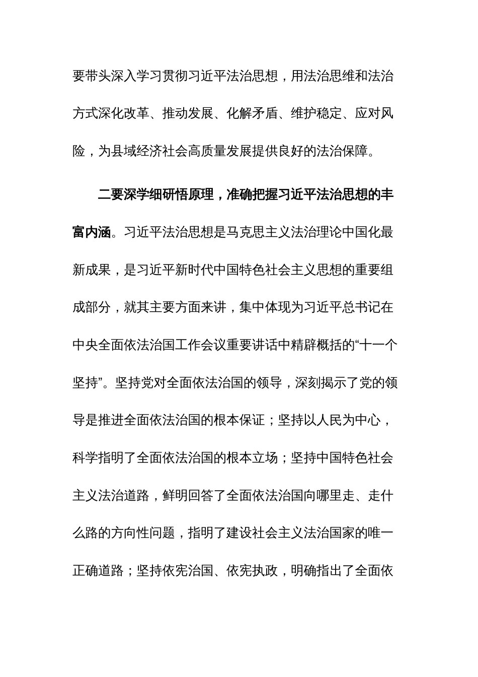 2023年政法委书记在主题教育读书班上的研讨交流发言材料范文_第3页