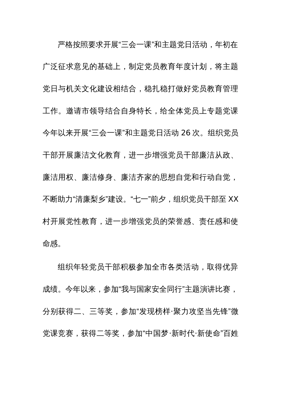 2023年政府办公室党建工作总结范文_第2页