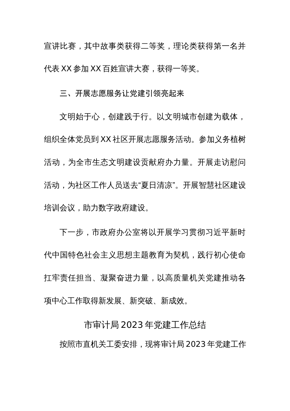 2023年政府办公室党建工作总结范文_第3页