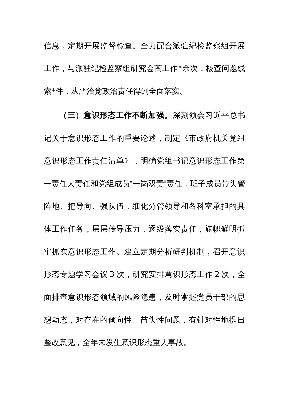 2023年政府办公室年度工作总结范文_第3页