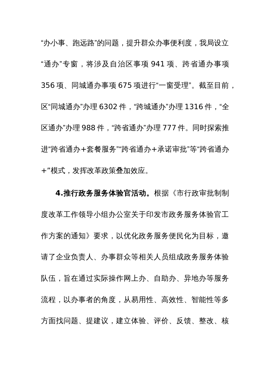 2023年政务服务监督管理部门推进法治建设年度总结范文_第3页